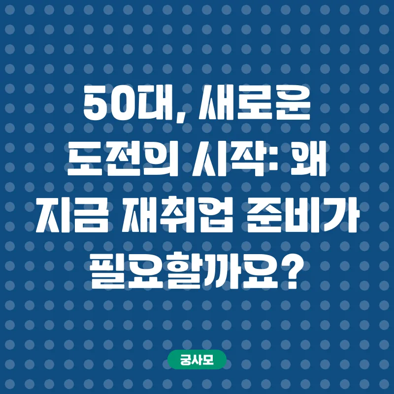 재취업 전략_1