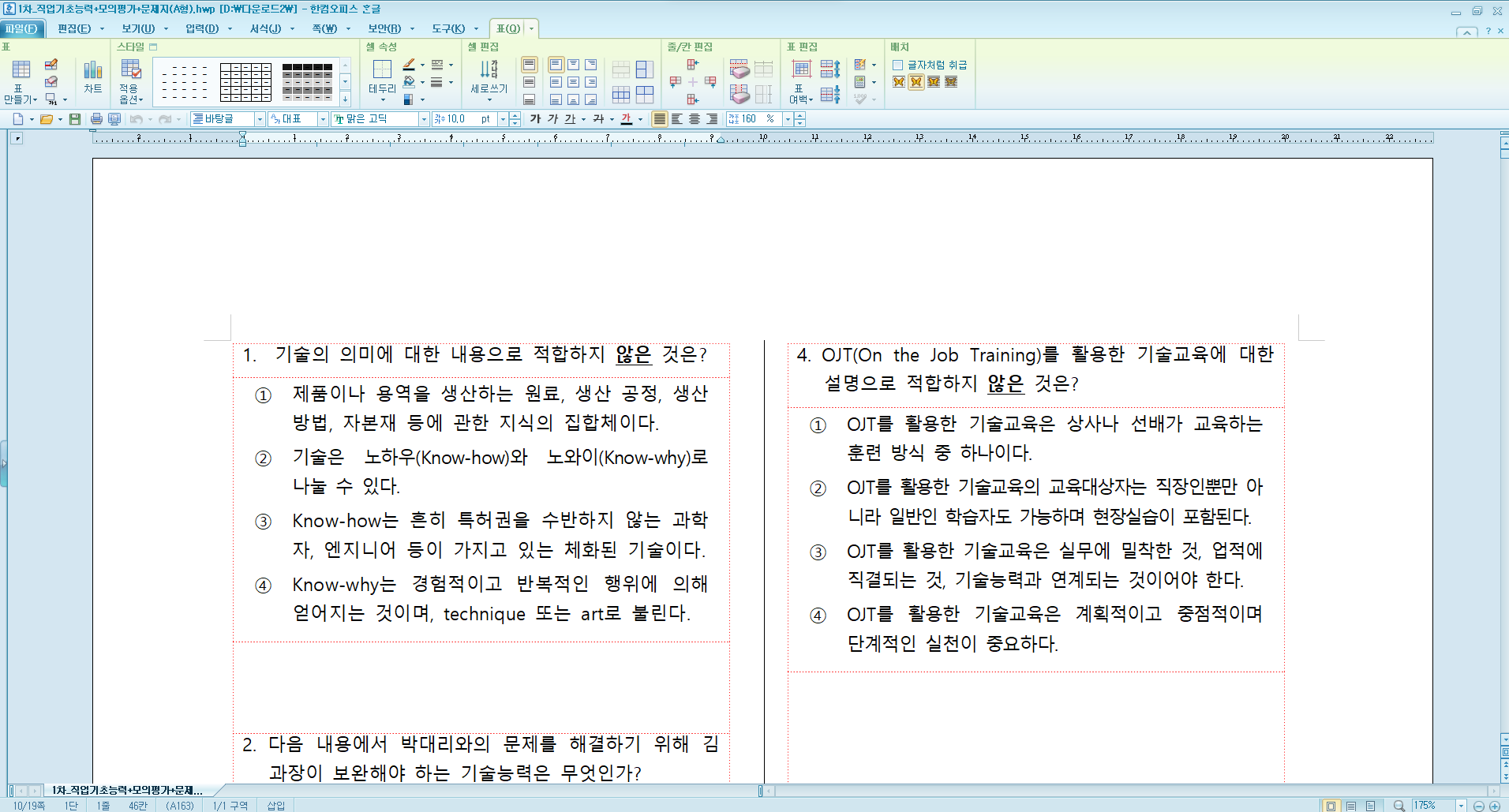 ncs-필기문항-기출문제