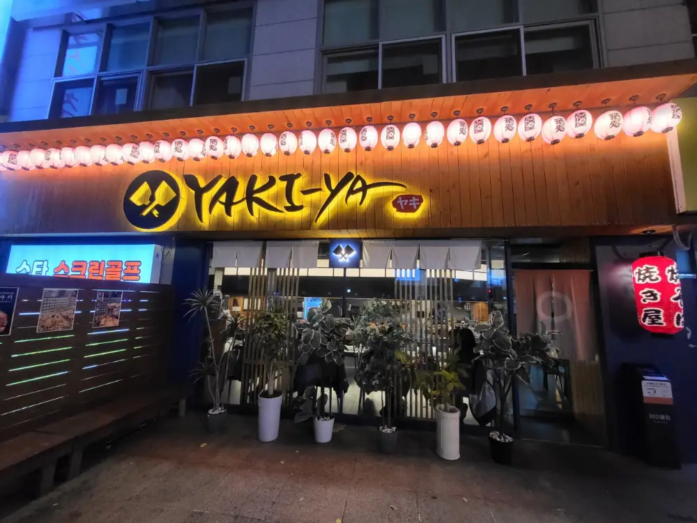 창원-상남동-야키야-가게간판