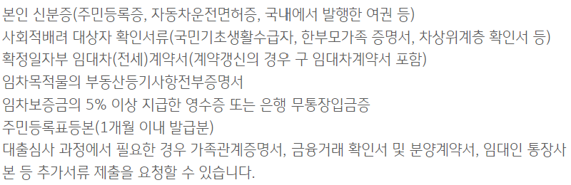 사회적배려 대상자 특례보증 전세자금대출