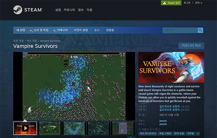 스팀-vampire-survivors-페이지