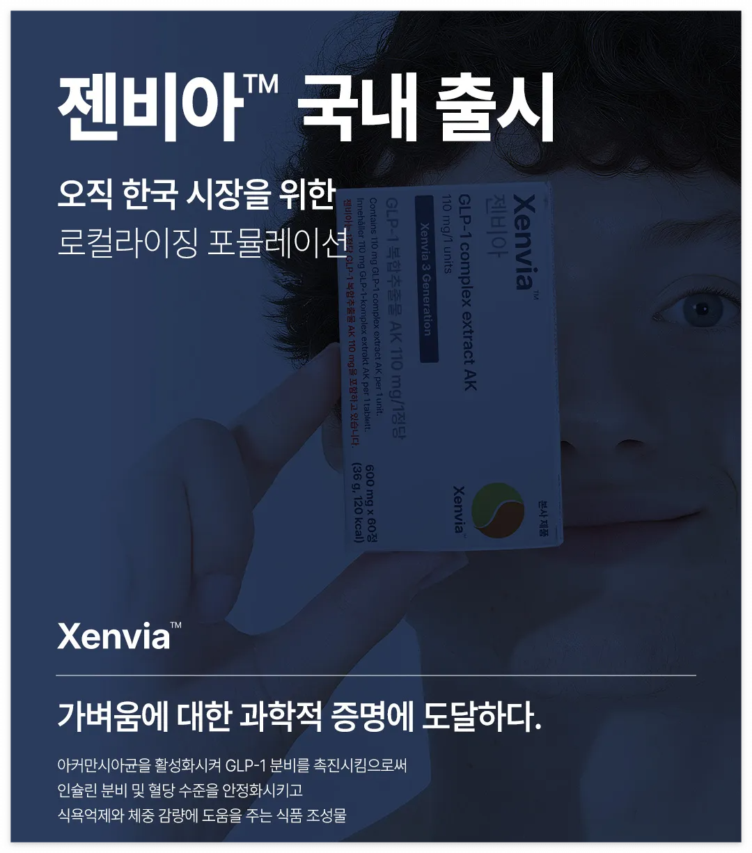 젠비아 젠비아정 효과
