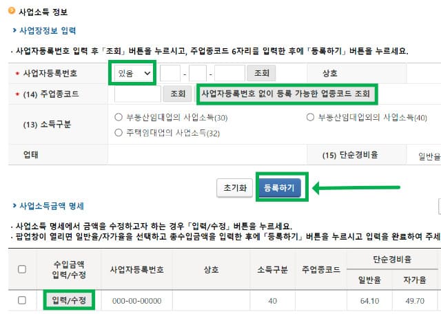 사업장 정보 입력