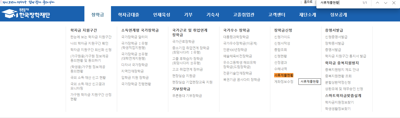 국가장학금 서류제출 방법