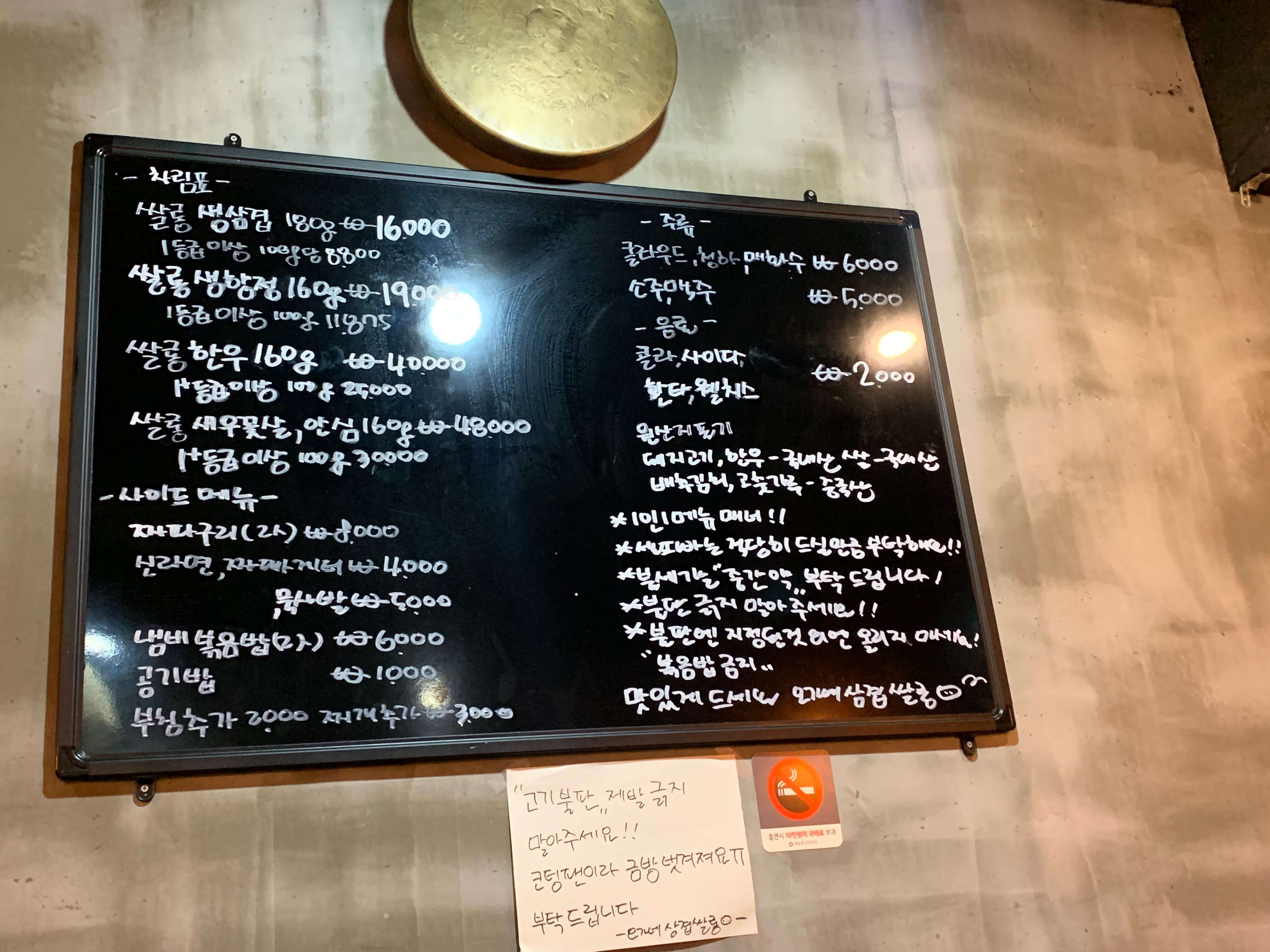 오가네 삼겹싸롱 메뉴판