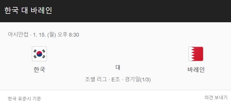 한국-바레인-축구-중계