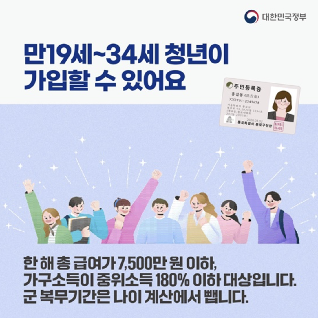 청년도약계좌-가입조건