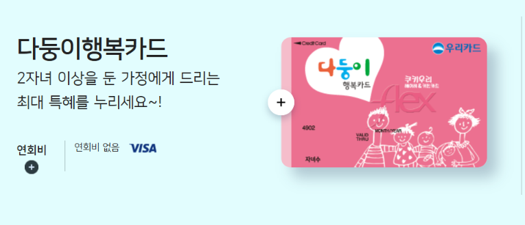 [2026 최신] 다둥이 행복카드 발급 방법 총정리 (우리은행&middot;신한은행 발급처 비교)