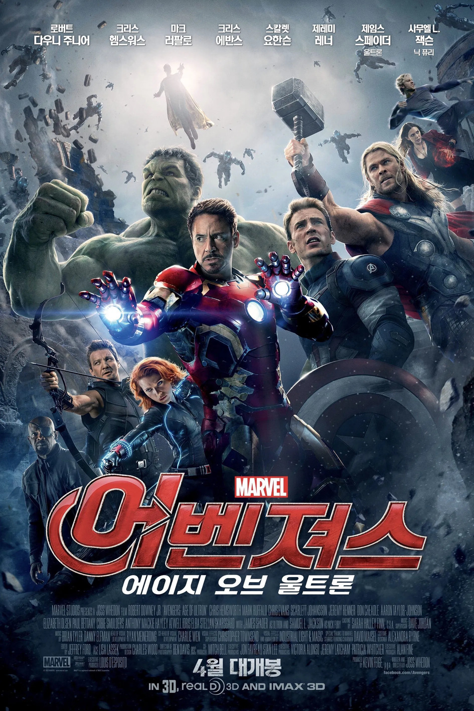 어벤져스: 에이지 오브 울트론 (2015) 포스터
