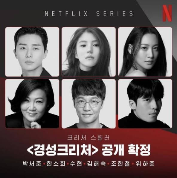 경성크리처
