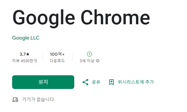 크롬 다운로드