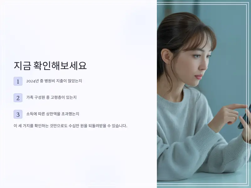 병원비-환급-9_
