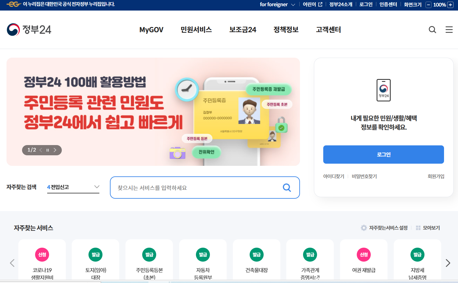 해외거주자 주민등록등본 발급방법 | 재외국민 | 인터넷발급 방법에 대해서 알아보도록 하겠습니다. 

해외거주자 주민등록등본 발급방법
해외거주자 주민등록등본 발급방법
한국에 거주하는 경우 가까운 주민센터를 방문하거나 무인민원발급기를 통해서 손쉽게 주민등록등본 및 초본을 발급할 수 있습니다. 반면 해외거주하시는 한국인들의 경우 직접 방문이 여렵기 때문에 아래와 같이 인터넷을 통해서 등본 및 초본을 발급할 수 있는 방법을 소개합니다. 



해외거주자 주민등록등본 발급방법
정부24 홈페이지 접속 
본인인증 로그인(간편인증 또는 공동금융인증서)
검색창 "주민등록등본" 입력
본인 주민등록상 주소지 입력
발급 대상자 선택하기
수령방법 선택 - 온라인발급
민원신청하기 클릭
서비스신청내역 - 처리상태 확인 (약 3시간 소요)
MyGOV에서 문서출력 : 우측상단 인쇄하기
혹시 영문주민등록등본 및 초본이 필요하신 분들께서는 3번 검색창에서 "주민등록등본 영문"으로 검색하셔서 들어가시기 바랍니다. 

주민등록등본 발급



SCRIPT
https://pagead2.googlesyndication.com/pagead/js/adsbygoogle.js?client=ca-pub-3558536119022058
SCRIPT

 (adsbygoogle = window.adsbygoogle || []).push({});

정부24 주민등록등본 발급 검색 화면