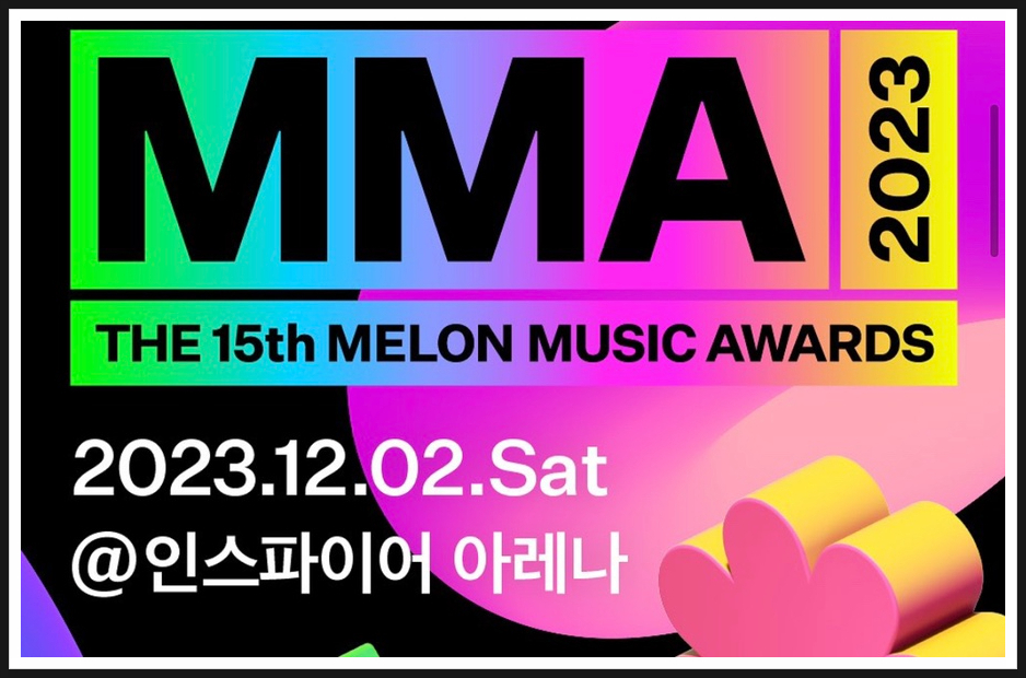 멜론뮤직어워드 MMA 2023 라인업 확정 투표 티켓팅 주차장 투표 방법 기본정보 총정리