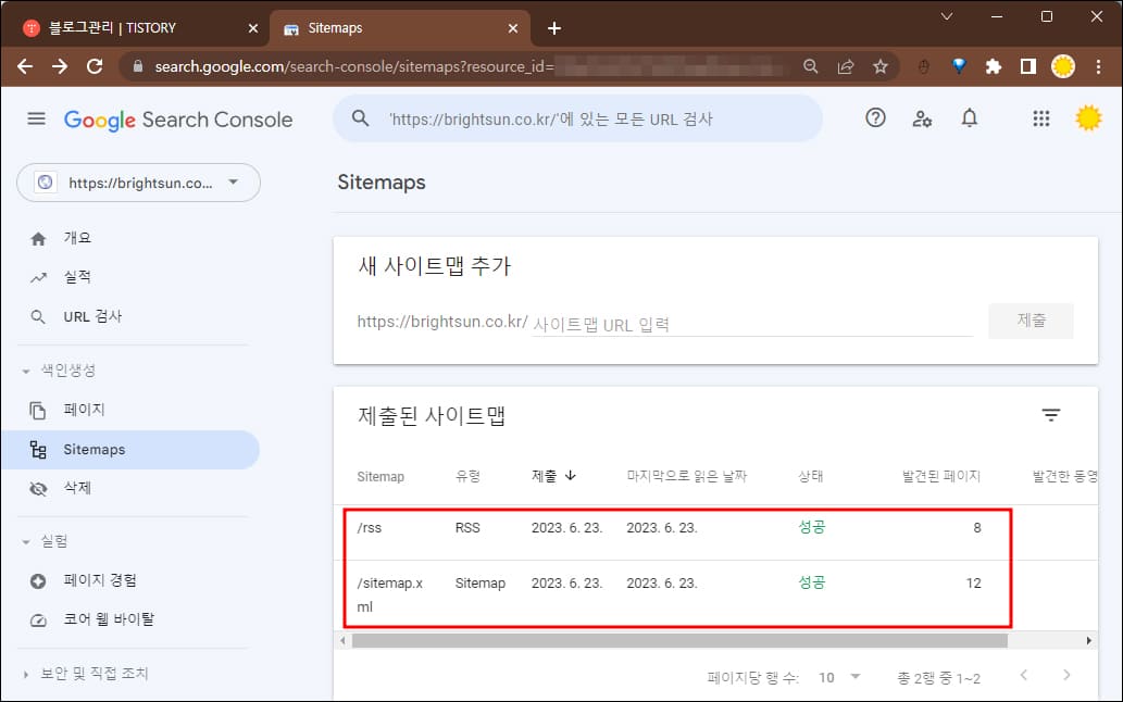 제출된-사이트맵-체크