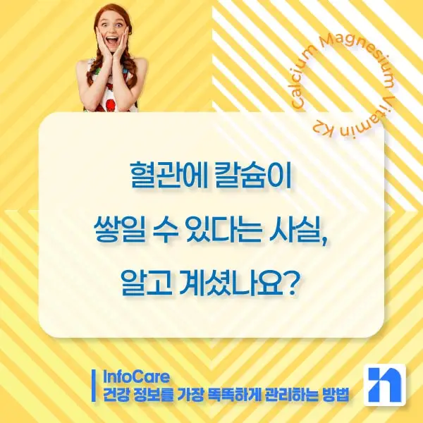 칼슘 마그네슘 비타민K2 효능, 복용법