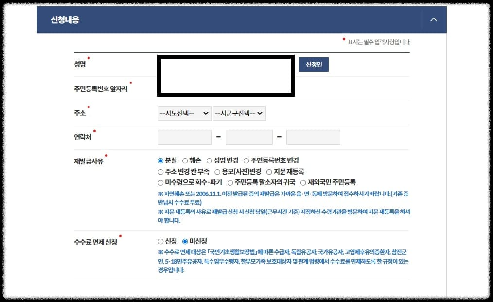 신분증 주민등록증 재발급 안내