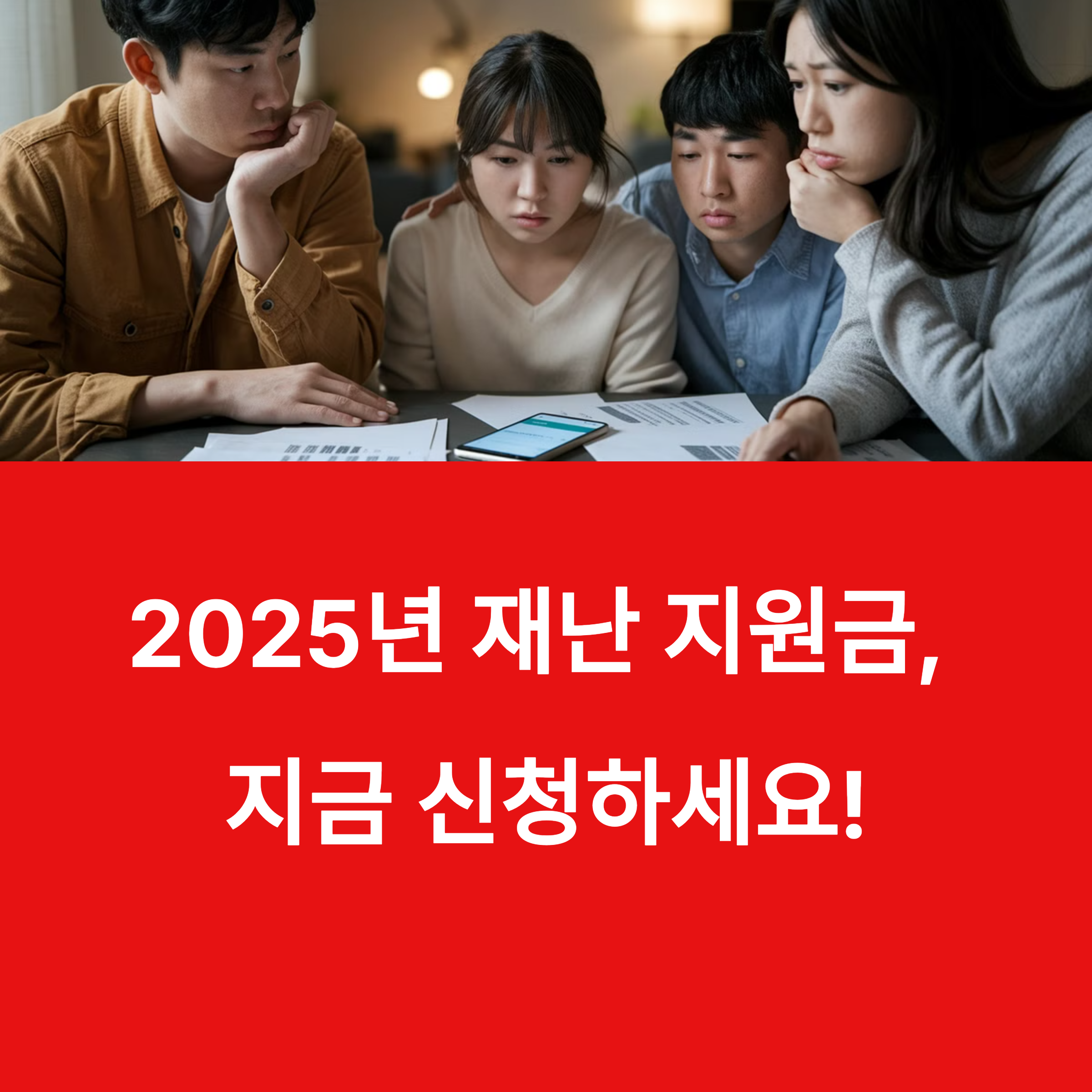 재난지원금
