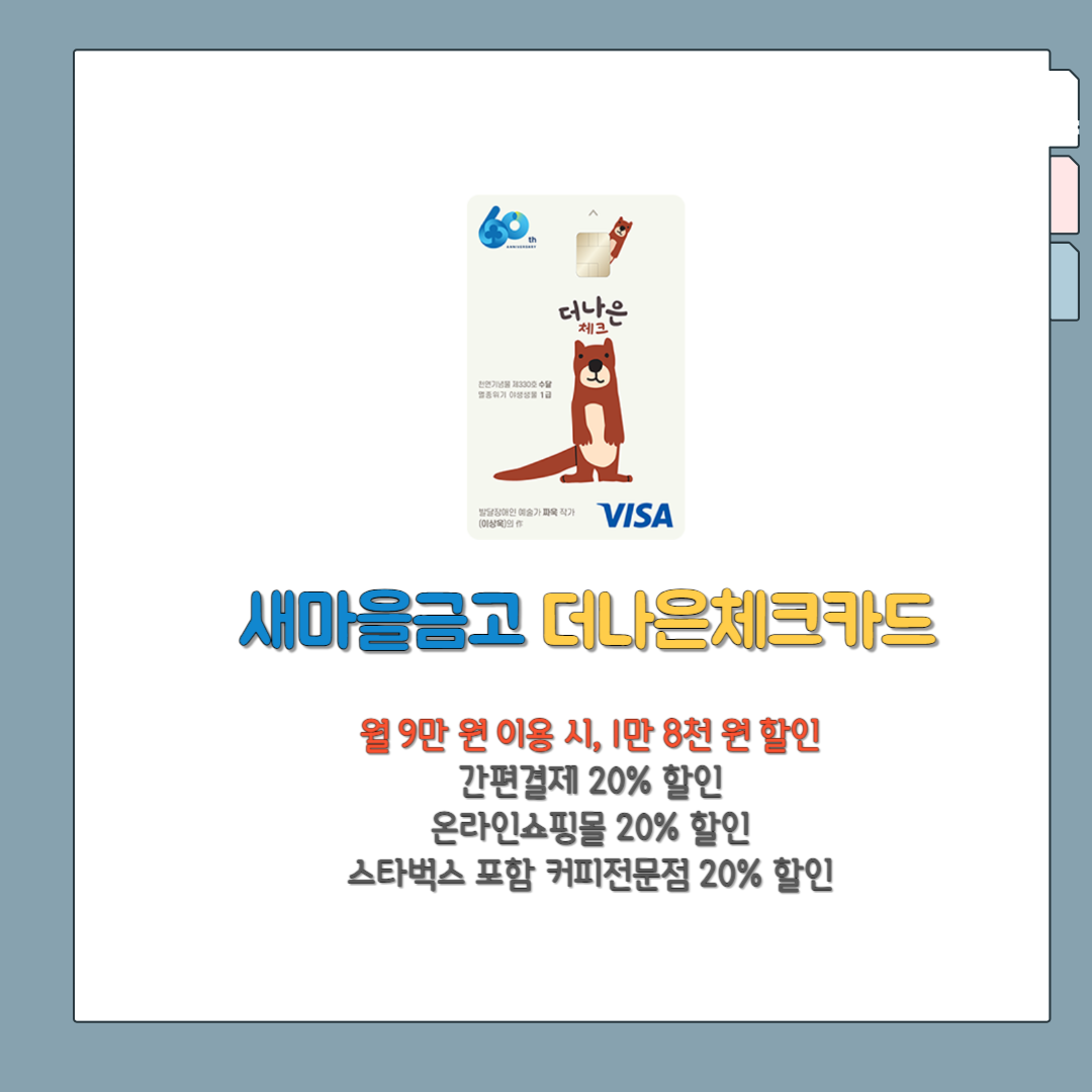 더나은체크카드