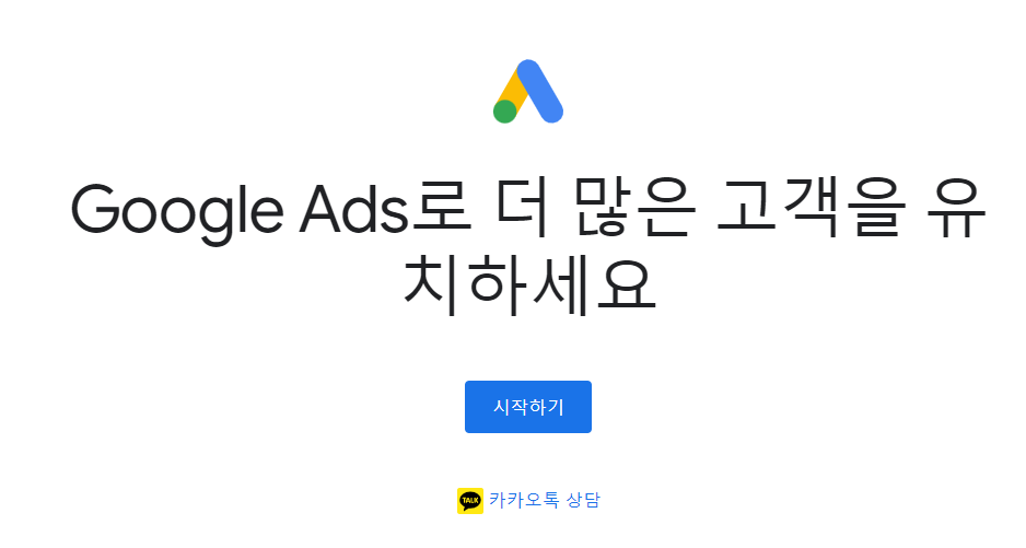 구글 애즈 메인 화면