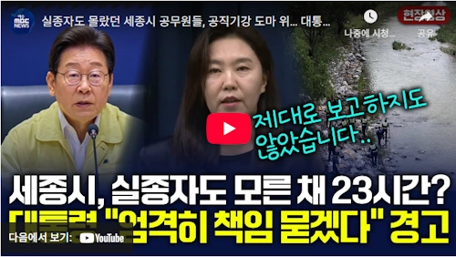 최민호 세종시장 수해 외유 논란