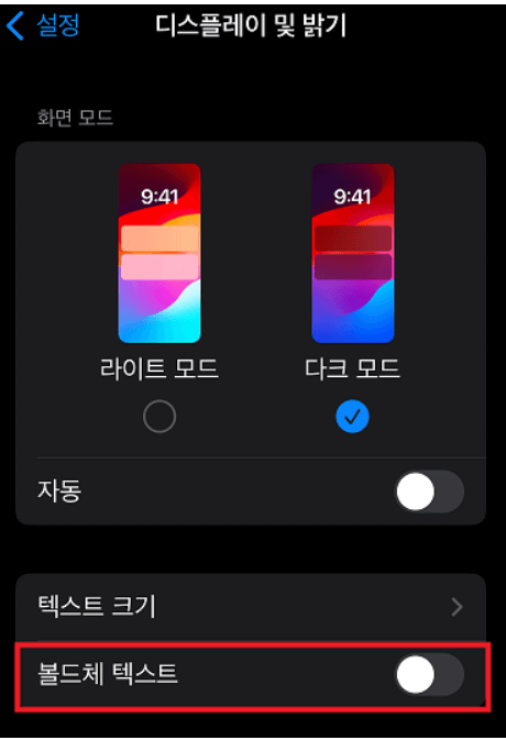 스마트폰 글자 크게 보는 방법
