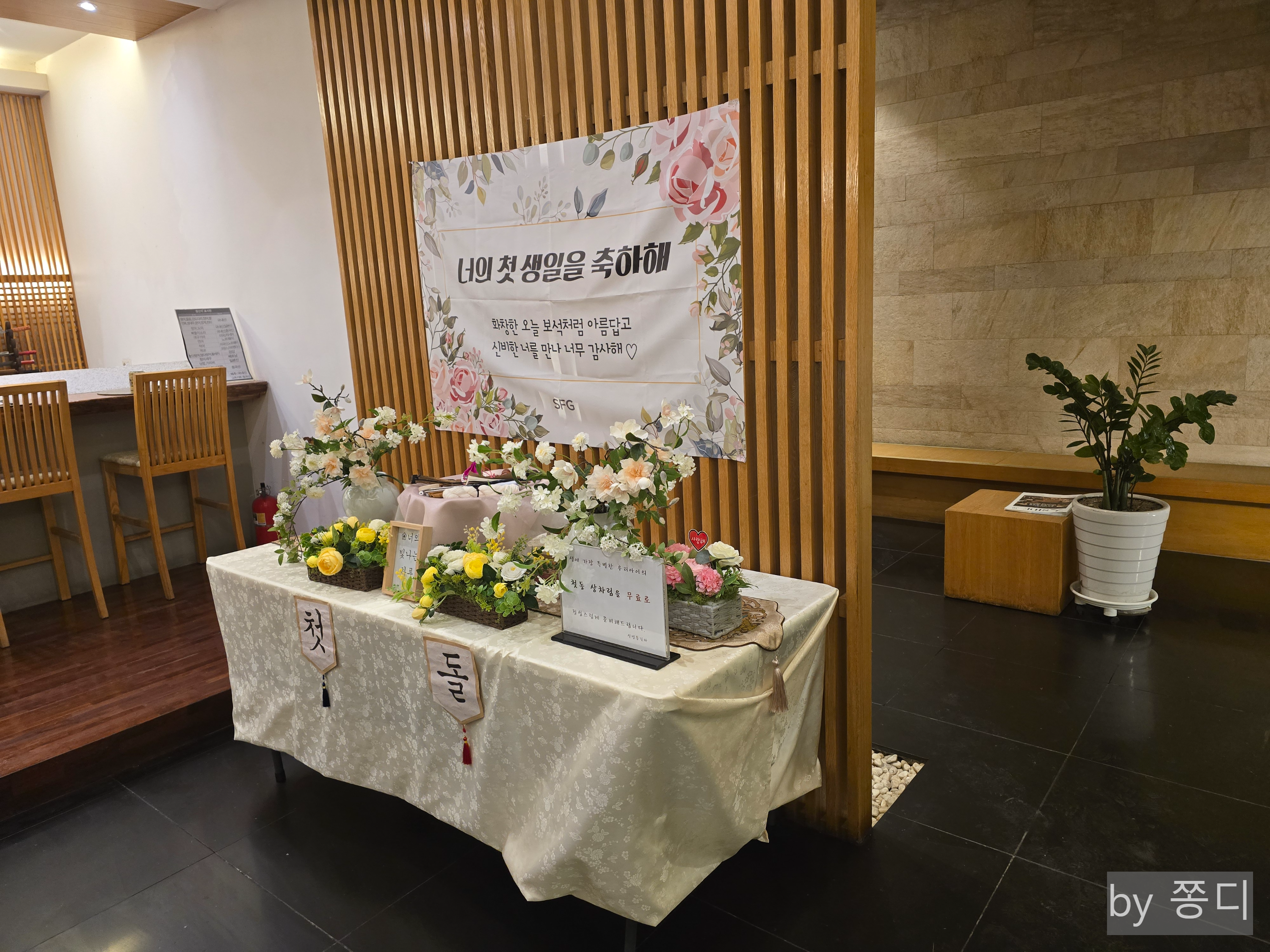 돌 잔치상 샘플세팅