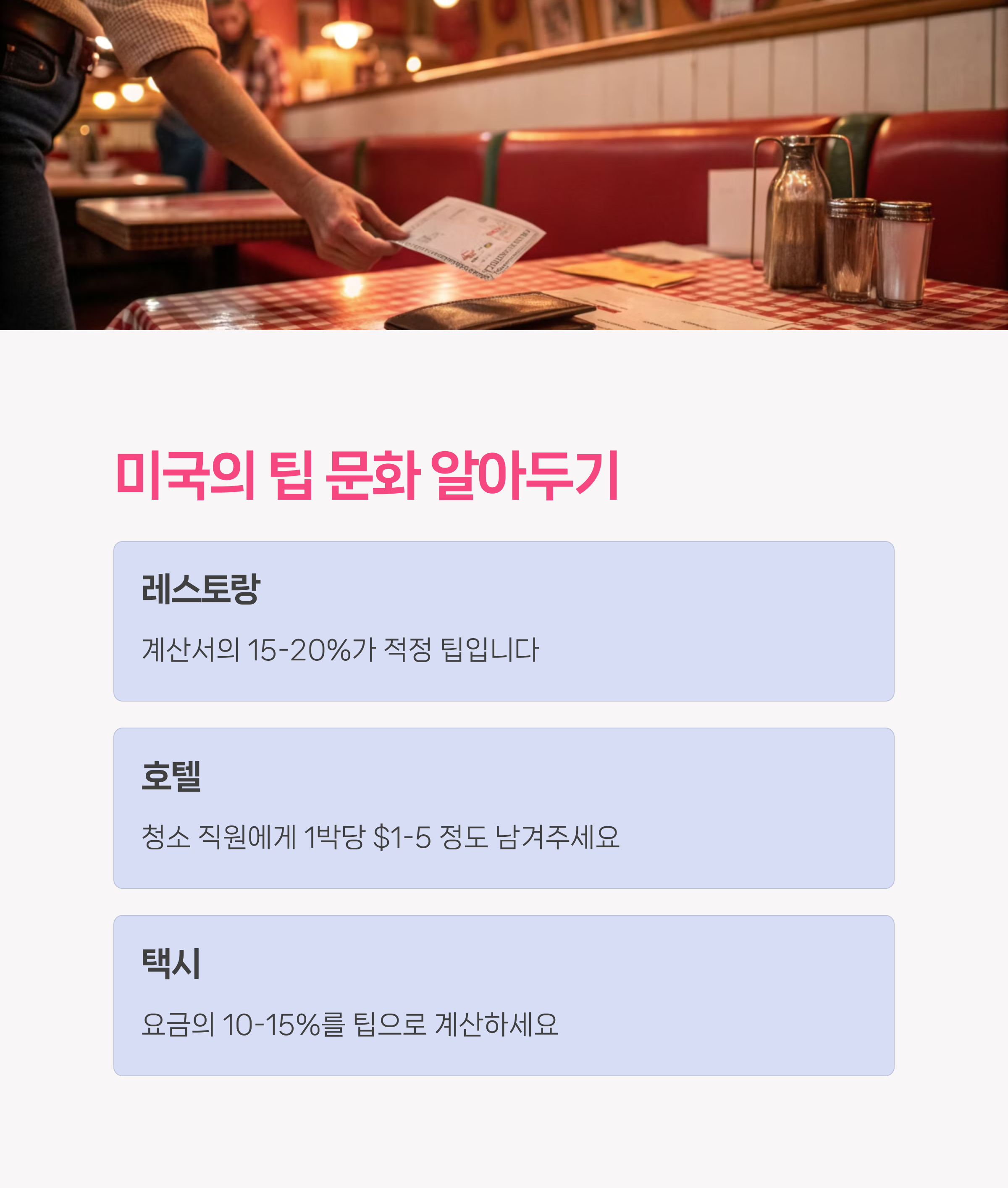 미국팁문화