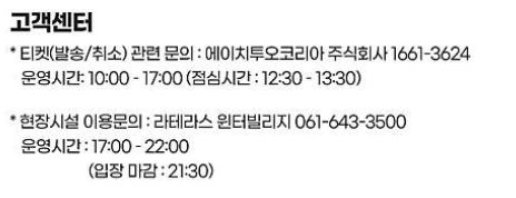 윈터빌리지 취소환불 - 고객센터