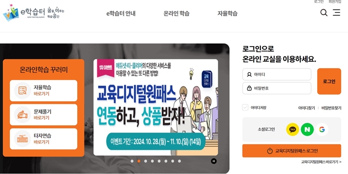 e학습터 사이트