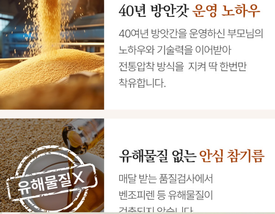 생생정보-참기름-