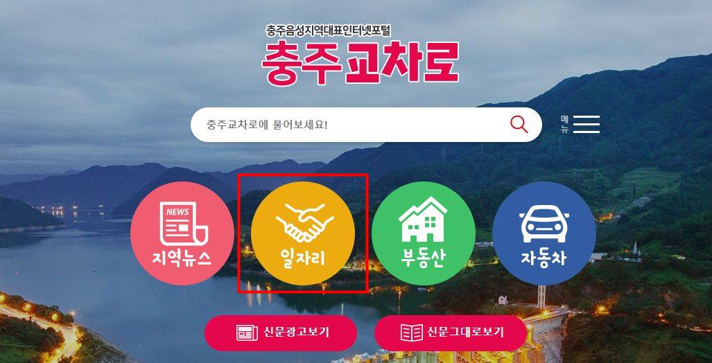 충주구인구직 일자리