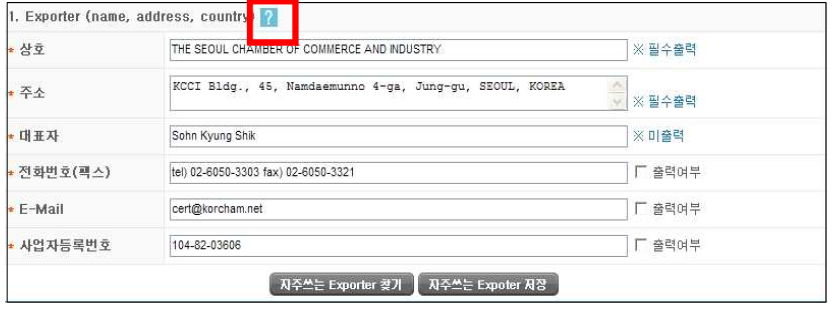 한중fta 원산지증명서 작성 방법