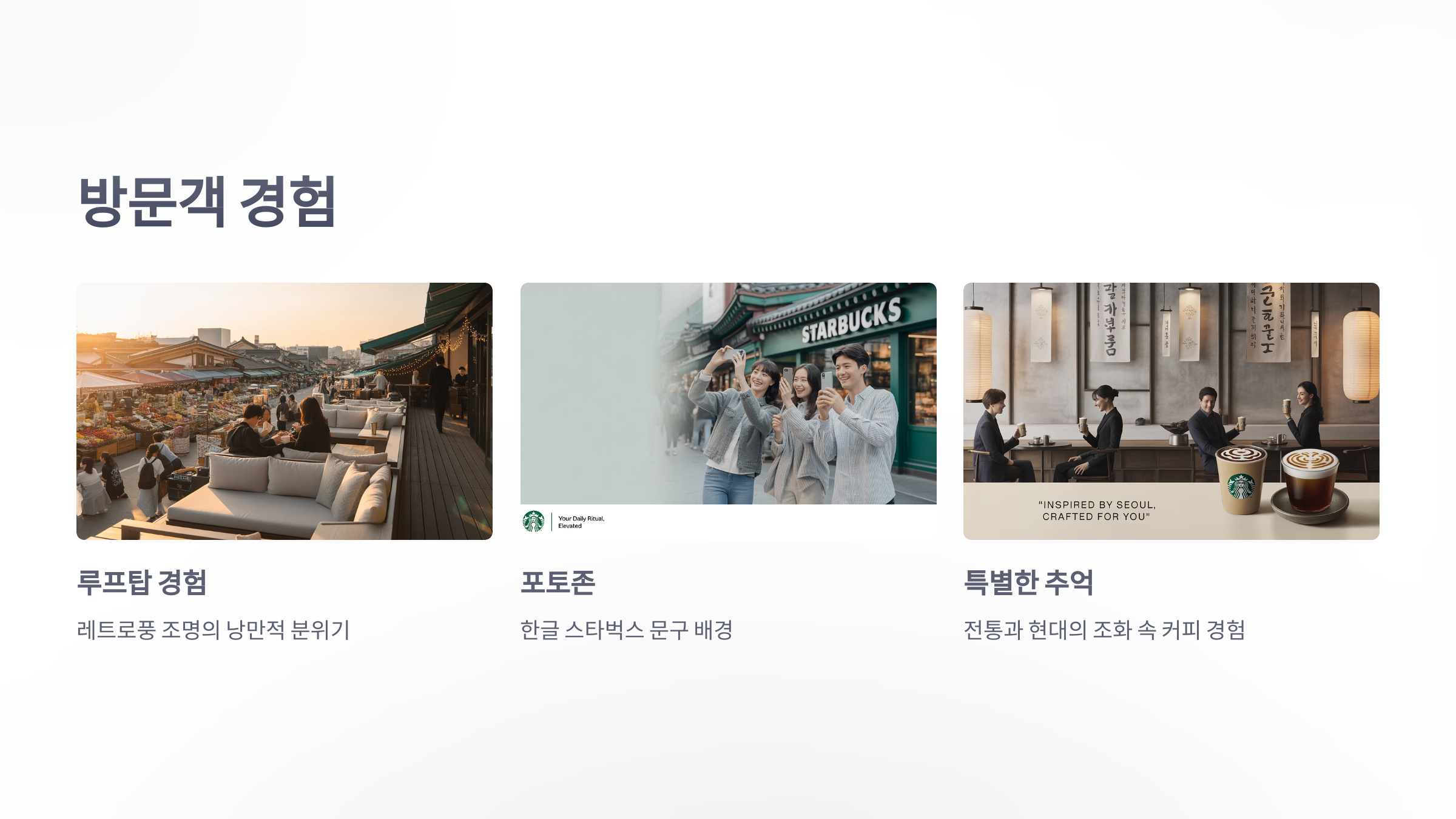 참조-스타벅스-광장마켓점-6