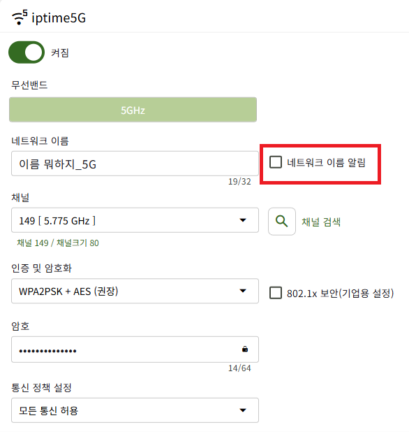 무선 네트워크 보안 설정