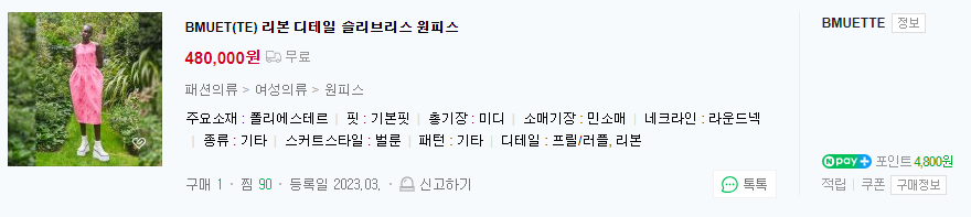 뷔미에트 판매처 (출처)