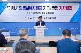 2025 거제시 전 시민 생활안정지원금 -촉진대회