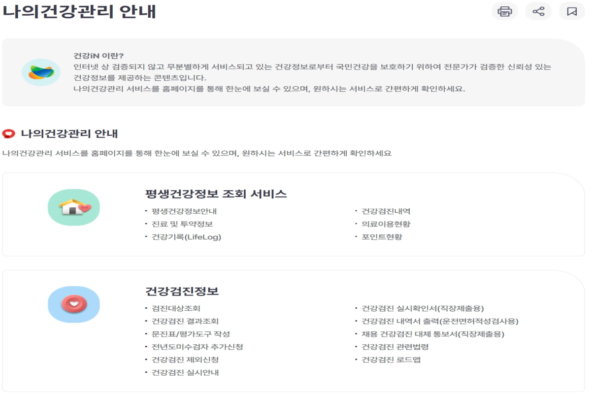 국민건강관리공단 홈페이지