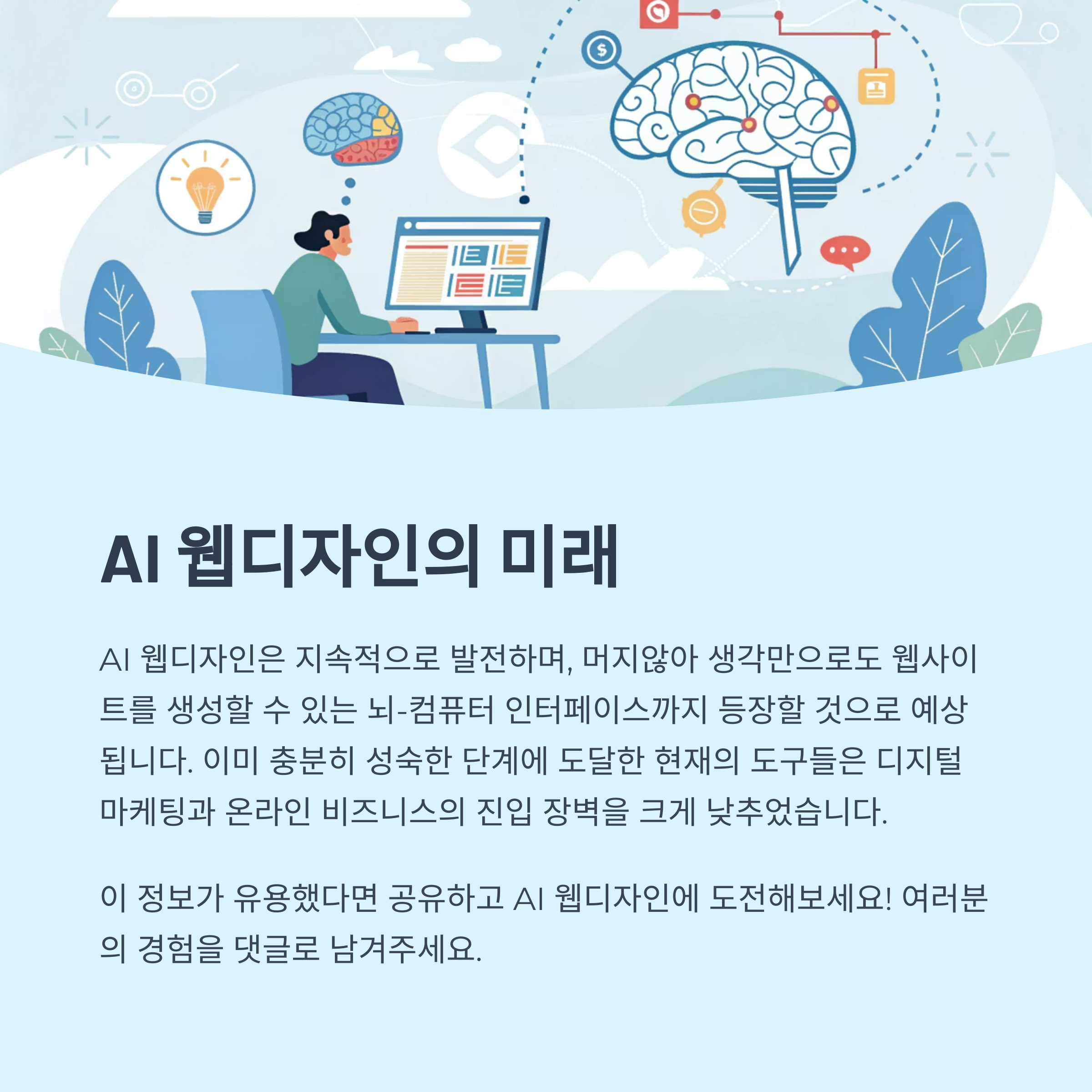 미래 전망과 기대 효과