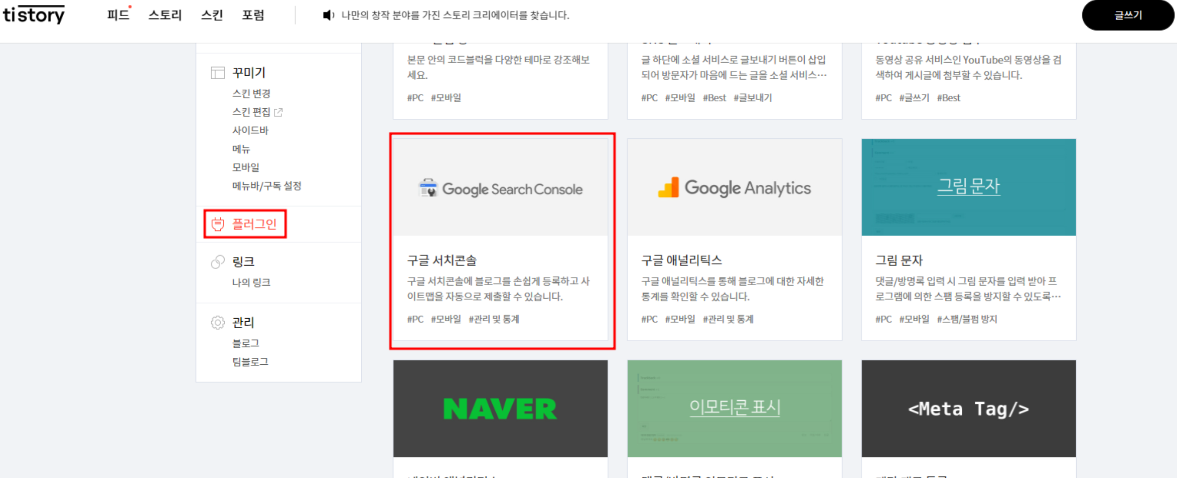 티스토리-플러그인-구글서치콘솔-선택