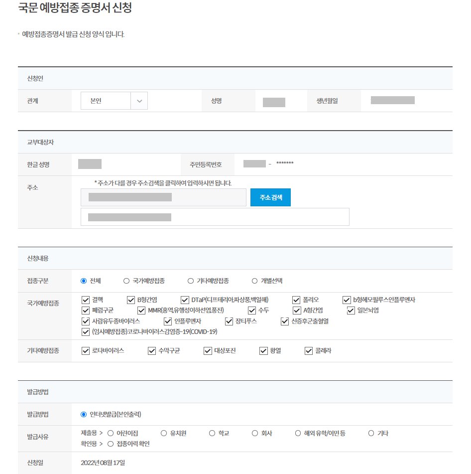 질병관리청-신청-화면