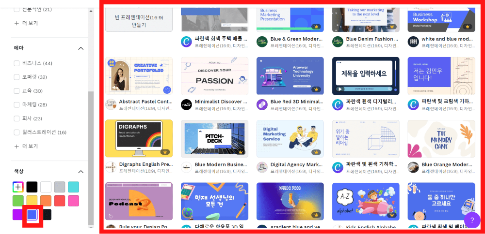 캔바의 다양한 기능 활용