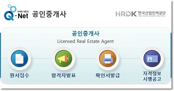 Q-Net 공인중개사