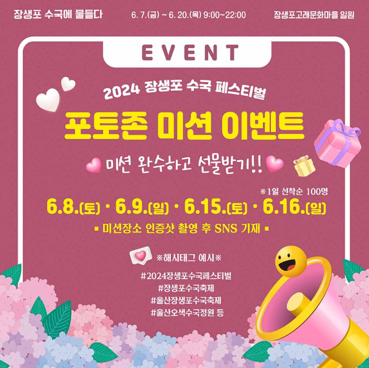 울산 장생포 수국축제 기본정보 초대가수 주차창(출처-UBC홈페이지)