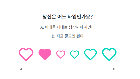 무료 연애 진단 테스트21