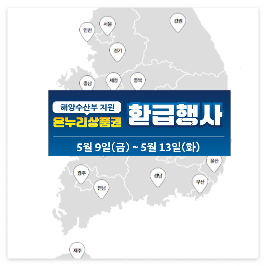 대한민국수산대전-썸네일