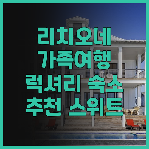 리치오네 메트로폴 켈카리니 스위트 후..