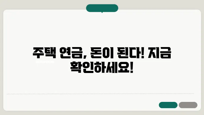 연금 관리