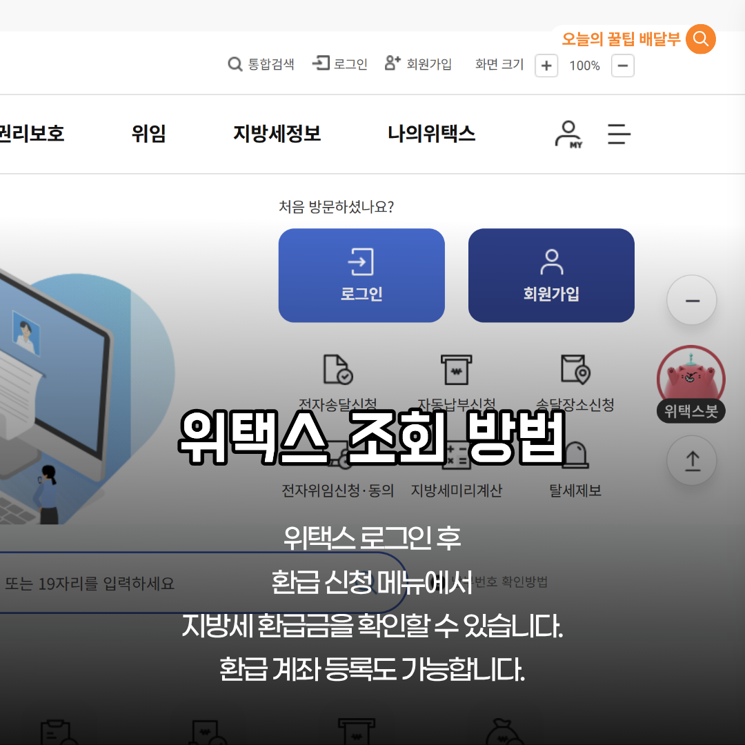 PC 위택스 이용 방법