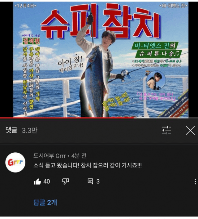 슈퍼참치